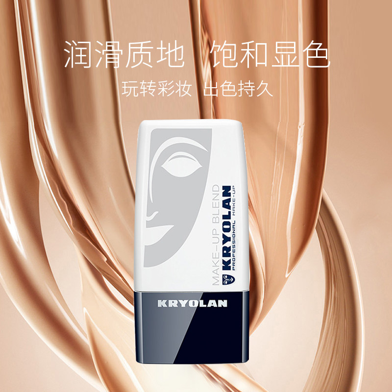 kryolan德国面具遮瑕盘混合妆前乳 Kryolan海外粉底液/膏