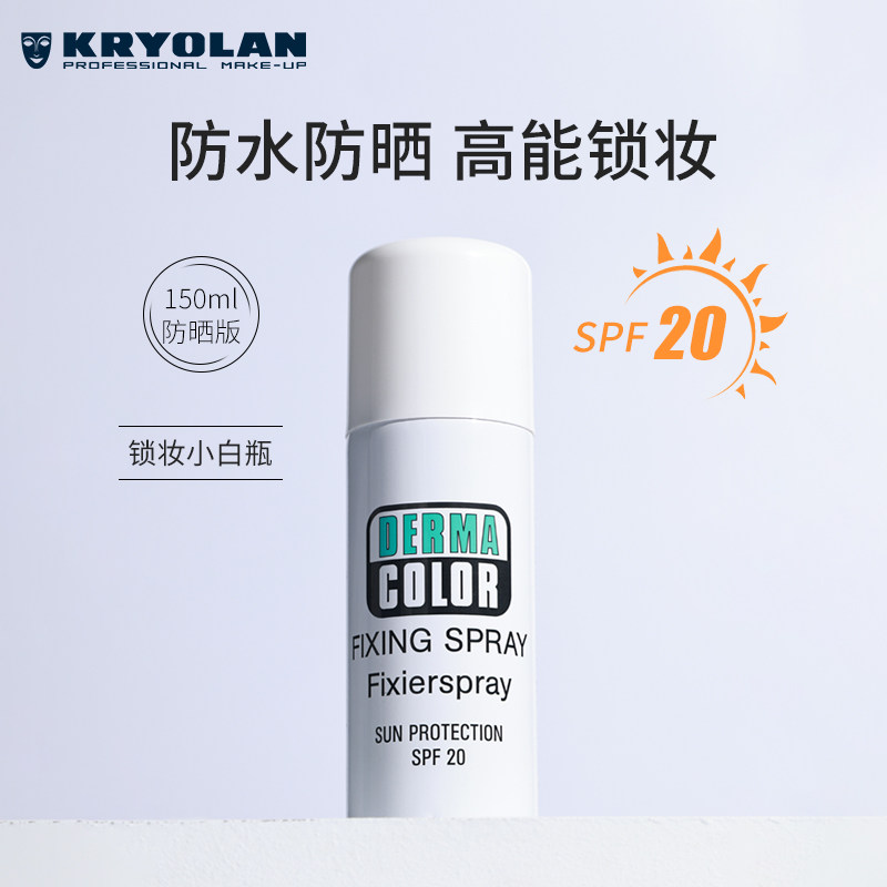【特价秒杀】kryolan歌剧魅影防水 Kryolan海外定妆喷雾