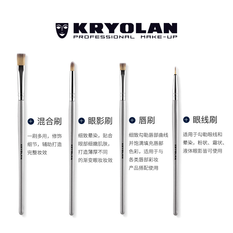 kryolan德国化妆刷套装全套眼影刷 Kryolan海外化妆套刷