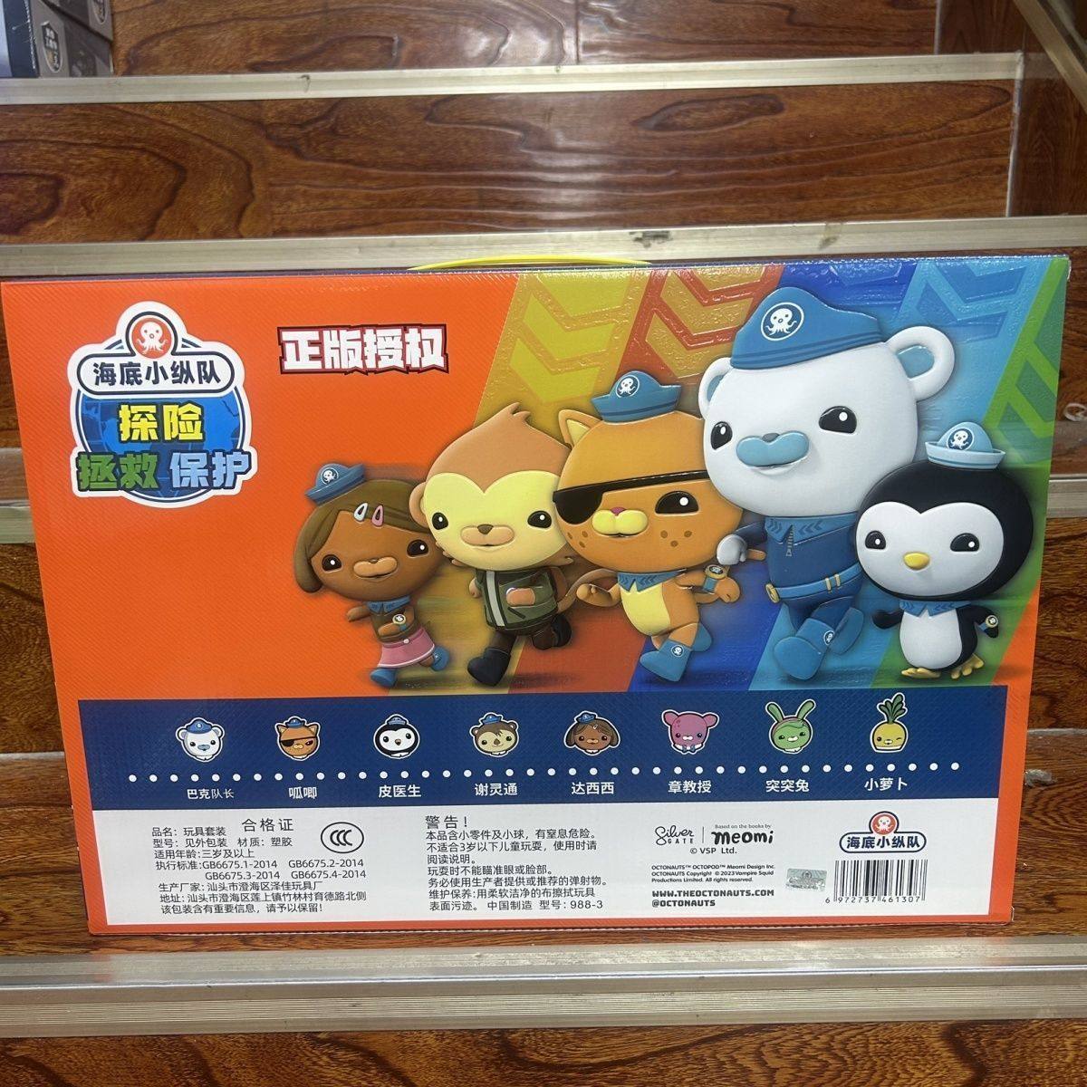 正版海底小纵队探险海舰队章鱼堡巴克队长呱唧的舰艇儿童公仔玩具,淘宝优惠券,粉丝福利购,淘宝优惠卷