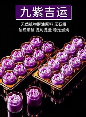 莉莲紫色莲花酥油蜡烛 4/8/10小时长明灯供佛灯无烟无味佛家用