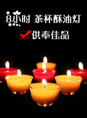 茶杯家用一整箱油酥灯玻璃8小时