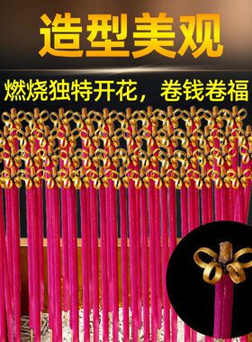 花开富贵供香无烟香家用开花香莲花香高香粗香南北干货卷钱香