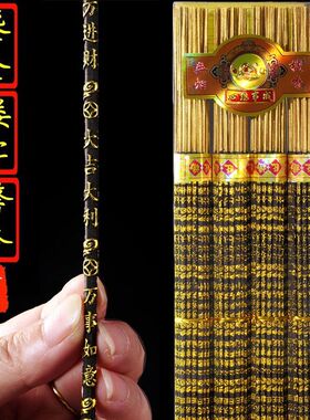 无烟凸字敬神财神佛香招财寺庙竹签观音檀香礼佛家用供佛金榜题名