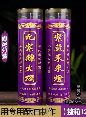 紫气东来九运蜡烛家用无烟
