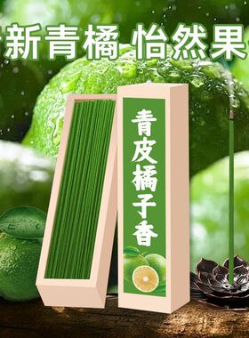 青皮橘子香薰线香柚子茉莉花正宗驱蚊室内点燃香留香混合持久留香