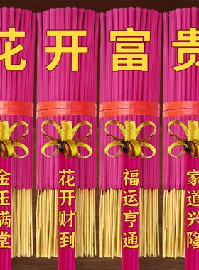 无烟开花香花开富贵香家用供香旺火莲花香檀香礼佛香卷财香财
