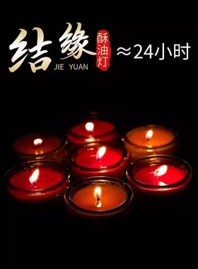 无烟新款酥油蜡烛家用长明灯供佛灯平口莲花灯16-24小时香烛招财