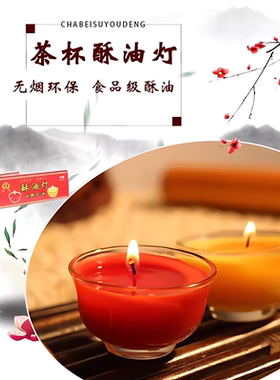 8小时无烟酥油灯茶杯供佛蜡烛