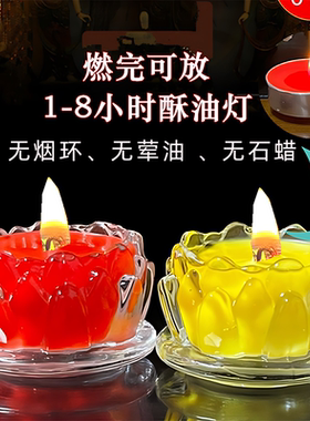 玻璃8小时平底莲花酥油灯蜡烛供