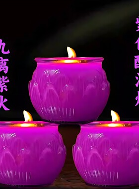 九紫紫色莲花供佛蜡烛