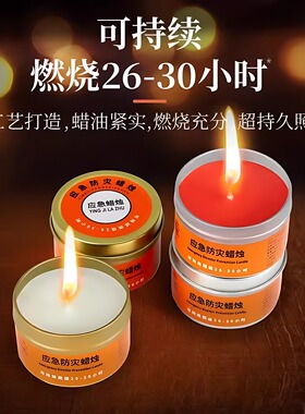 德国应急防灾蜡烛家用铁盒