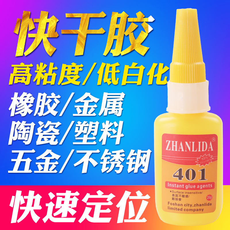 强力502胶水粘金属塑料陶瓷玻璃木材快干透明diy手工材料瞬间特快液体超强401万能胶水皮革ABS发夹瞬间粘合剂-图0