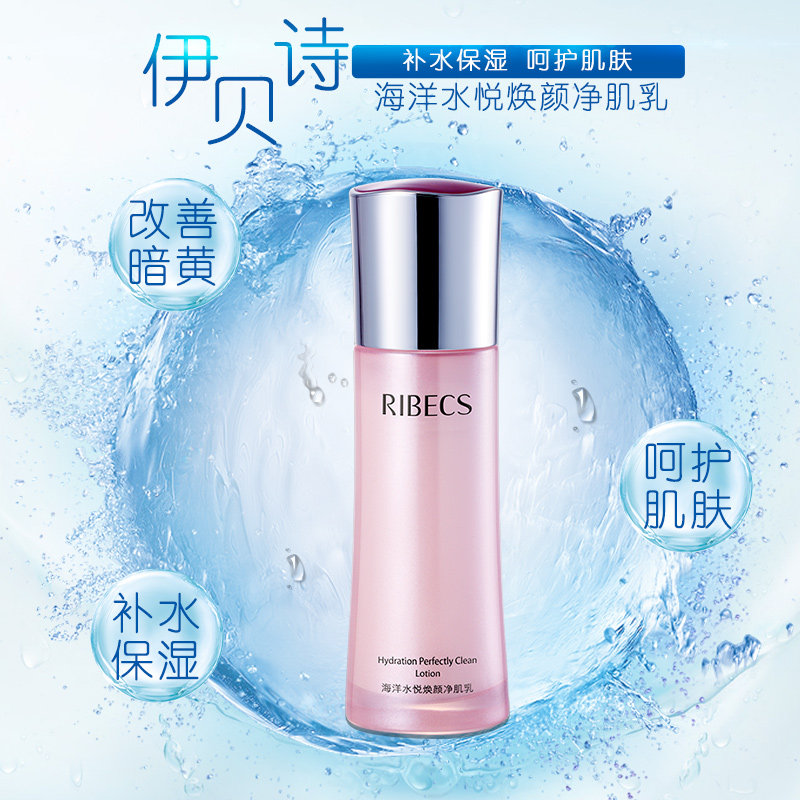伊贝诗乳液水悦焕颜净肌乳女水乳液 伊贝诗故梦乳液/面霜