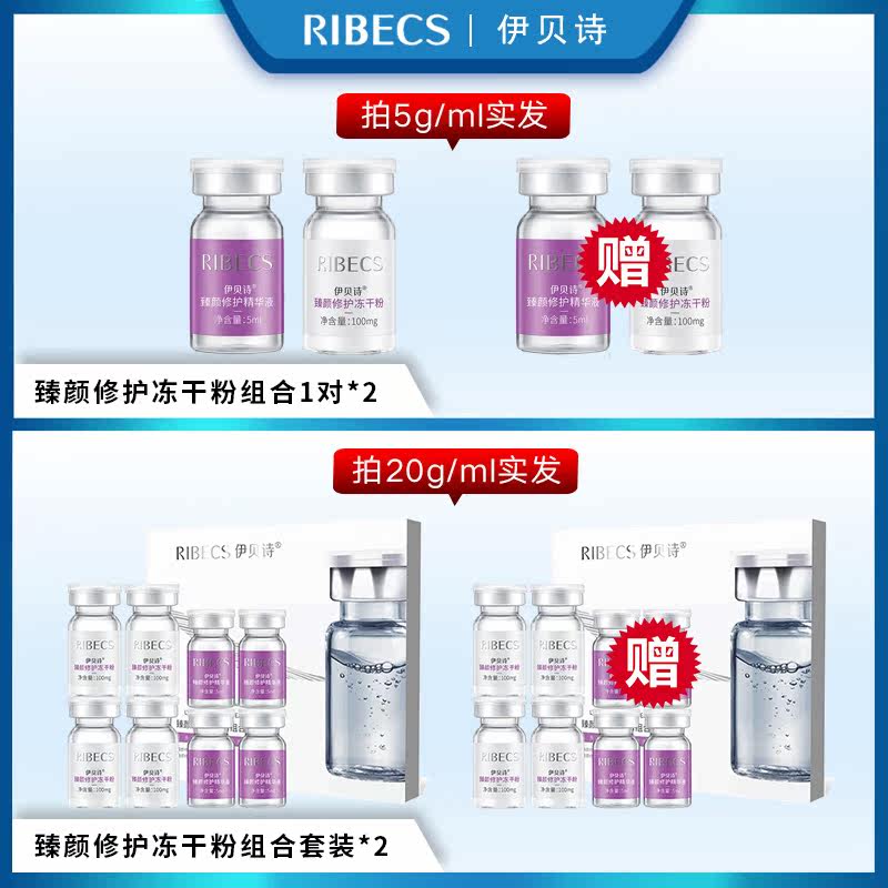 伊贝诗臻颜御龄臻颜修护套装冻干粉 伊贝诗故梦液态精华
