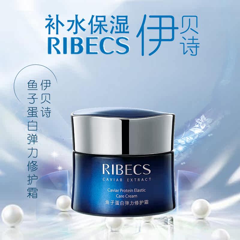伊贝诗鱼子蛋白弹力50g保湿修护霜 伊贝诗故梦乳液/面霜