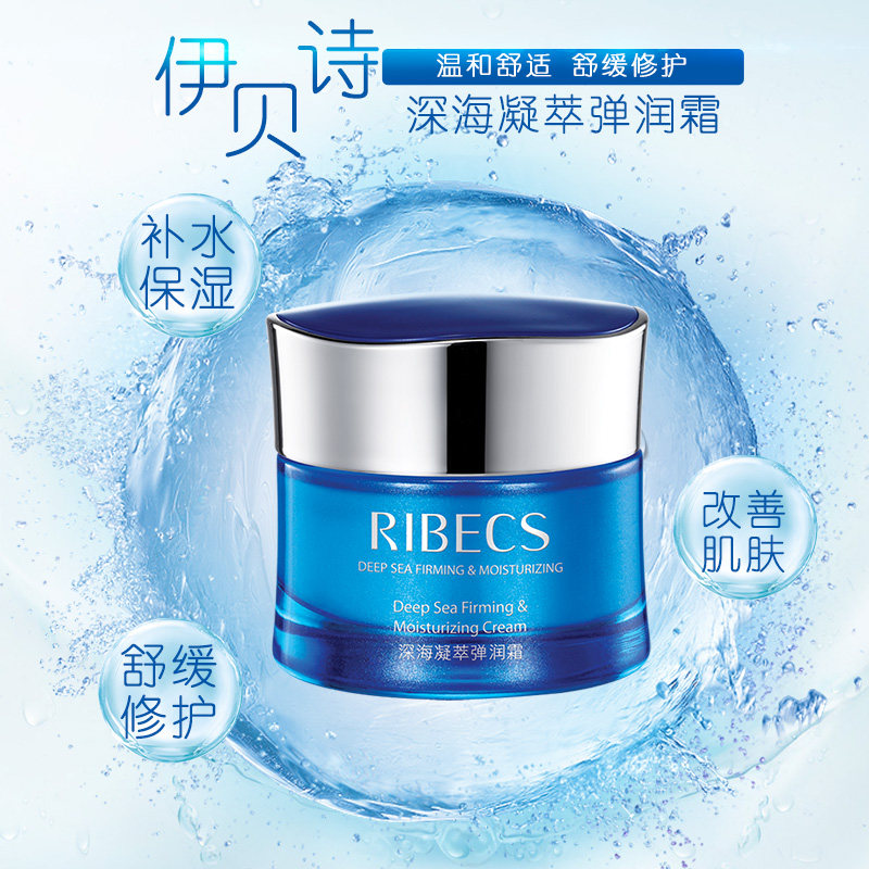 伊贝诗深海凝萃弹润霜50g女乳面霜 伊贝诗故梦乳液/面霜