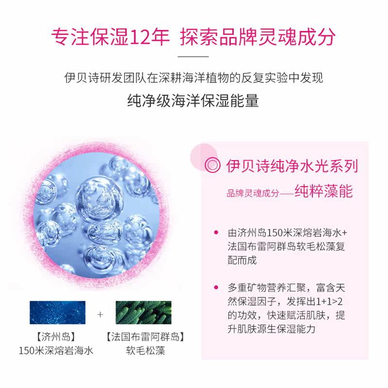伊贝诗纯净水光卸妆深层清洁洗面奶 伊贝诗故梦洁面