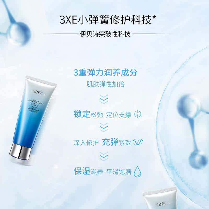 伊贝诗深海凝萃弹润保湿深层洗面奶 伊贝诗故梦洁面