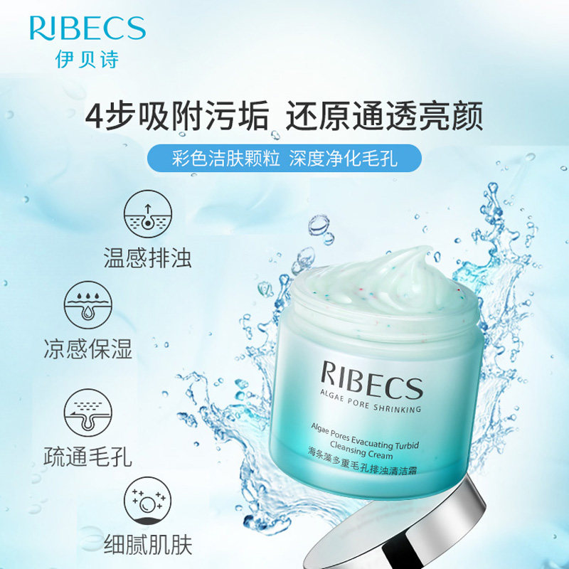 伊贝诗深层清洁毛孔排浊袪清洁霜 伊贝诗故梦洁面