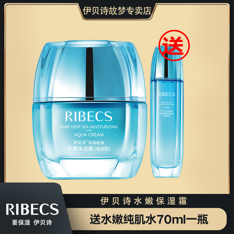 伊贝诗深海纯净水嫩清润型霜保湿霜 伊贝诗故梦乳液/面霜
