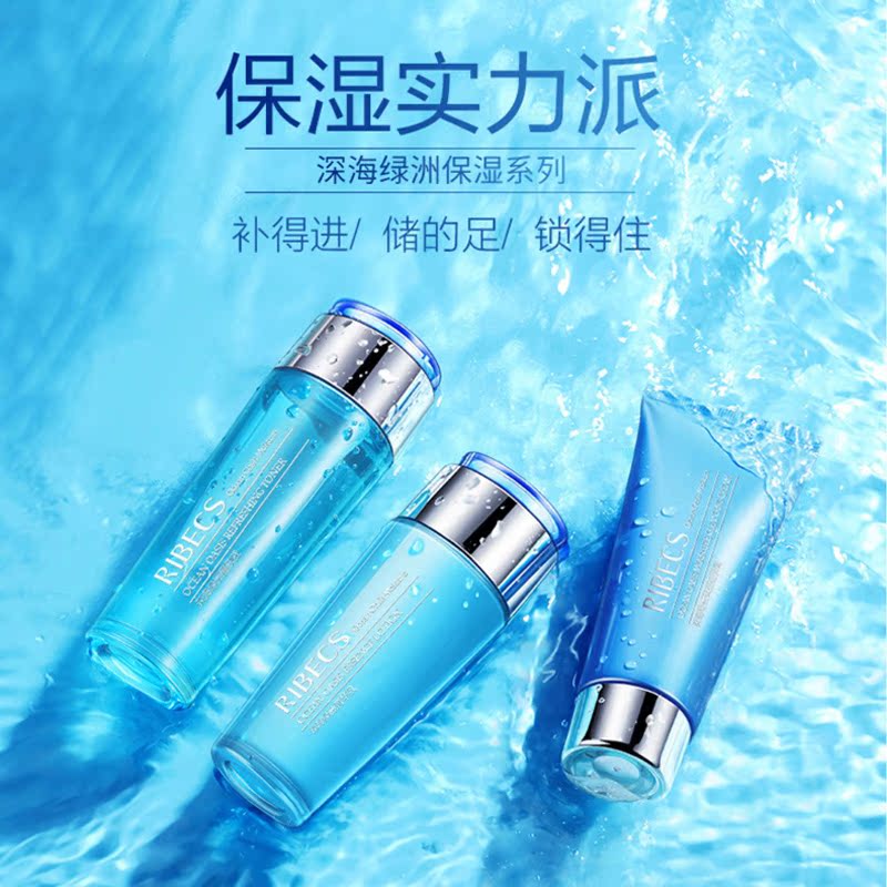 伊贝诗深海绿洲护肤品套装补水乳液 伊贝诗故梦面部护理套装