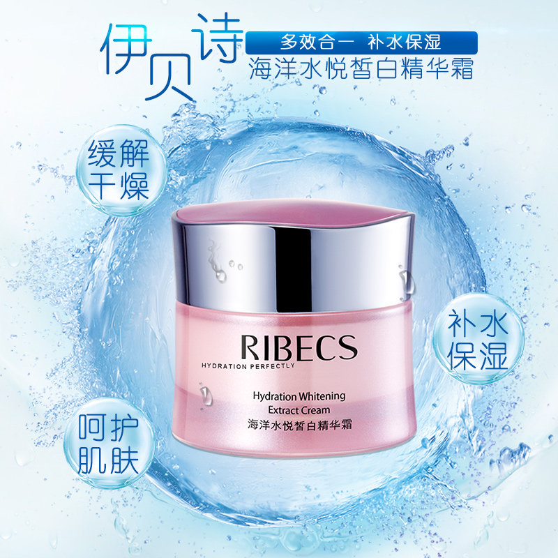 伊贝诗水悦皙白精华霜50g保湿面霜 伊贝诗故梦乳液/面霜