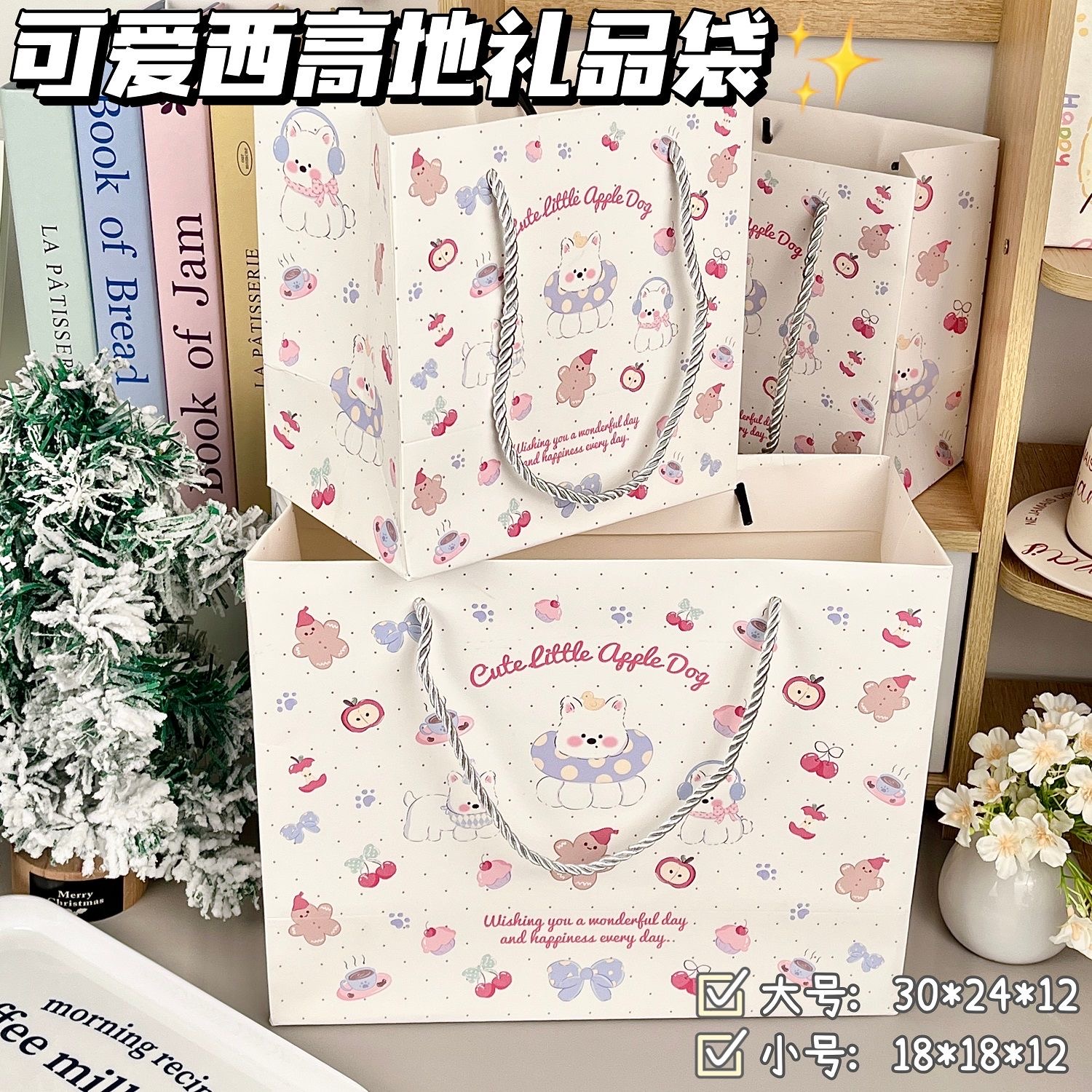 新款可爱西高地硬白卡礼品袋ins风可爱卡通收纳袋子精美礼物包装