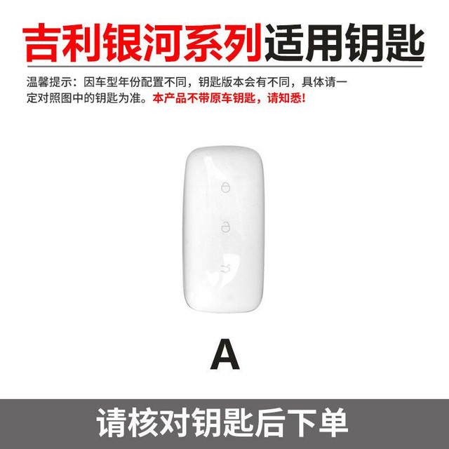 Suitable for Geely Galaxy L7 starship key cover 24 new Galaxy L6 car E5 bag E8 remote control protection shell buckle