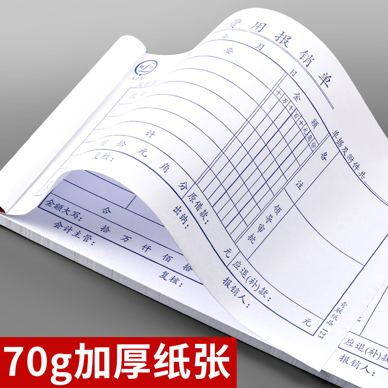 青联费用报销单通用报账单标准原始凭证粘贴差旅费报销凭单办公财