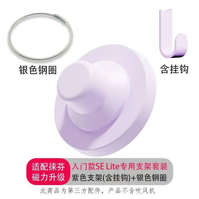 适用徕芬吹风机入门版SE Lite磁吸支架Laifen免打孔专用套装,淘宝优惠券,粉丝福利购,淘宝优惠卷