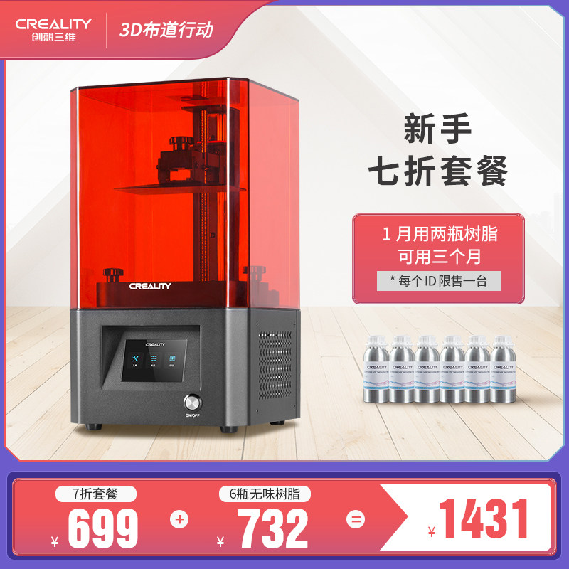 创想三维ld-002h入门级2k 3d打印机 创想三维创想三帝3D打印机