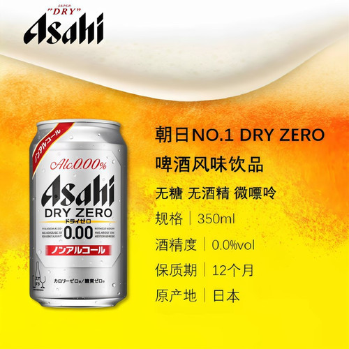 朝日Asahi无酒精灰罐DryZero日本进口No1无糖0糖无醇啤酒风味饮料 - 图1