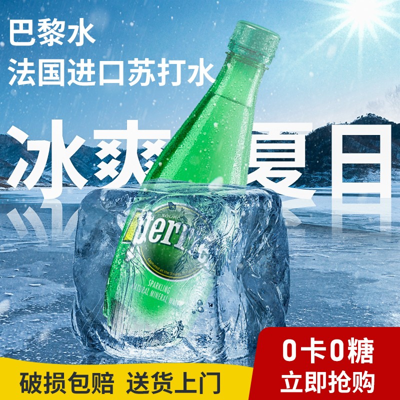 法国原装进口Perrier巴黎水天然含气矿泉水柠檬西柚500ml气泡饮料 - 图0