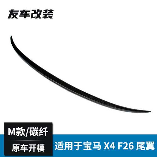适用于宝马X系 X4 F26改装M款碳纤维尾翼汽车改装小尾翼M款后扰流-图0
