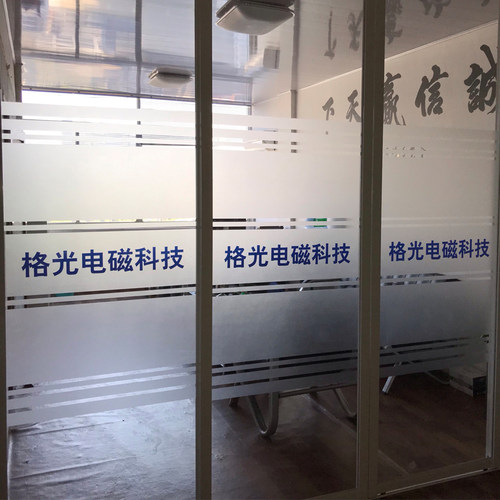 磨砂贴纸定制广告字公司logo镂空腰线贴办公室防撞玻璃门移门贴膜 - 图0