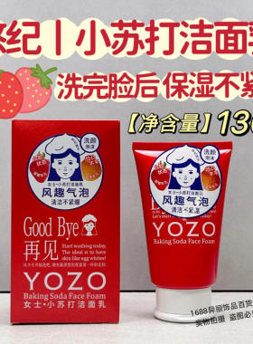 YOZO/悠纪其他Yozo悠纪洗面奶