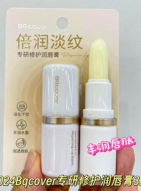 Bqcover/佩翘封面中国润唇膏