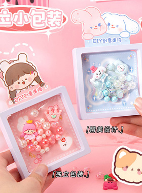 DIY创意串珠儿童手工串珠玩具女孩手链项链串珠小孩子益智玩具