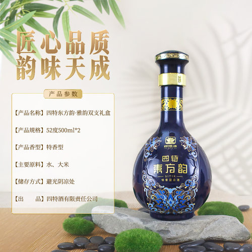 百亿补贴四特酒东方韵雅韵52度500ml*2瓶特香型白酒官方正品 - 图3