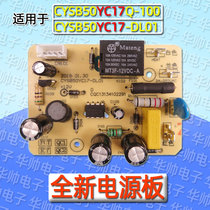 Subpoir Voltage Power Pan Accessories CYSB50YC17Q-100 Power Supply Board CYSB50YC17-DL0 accessories