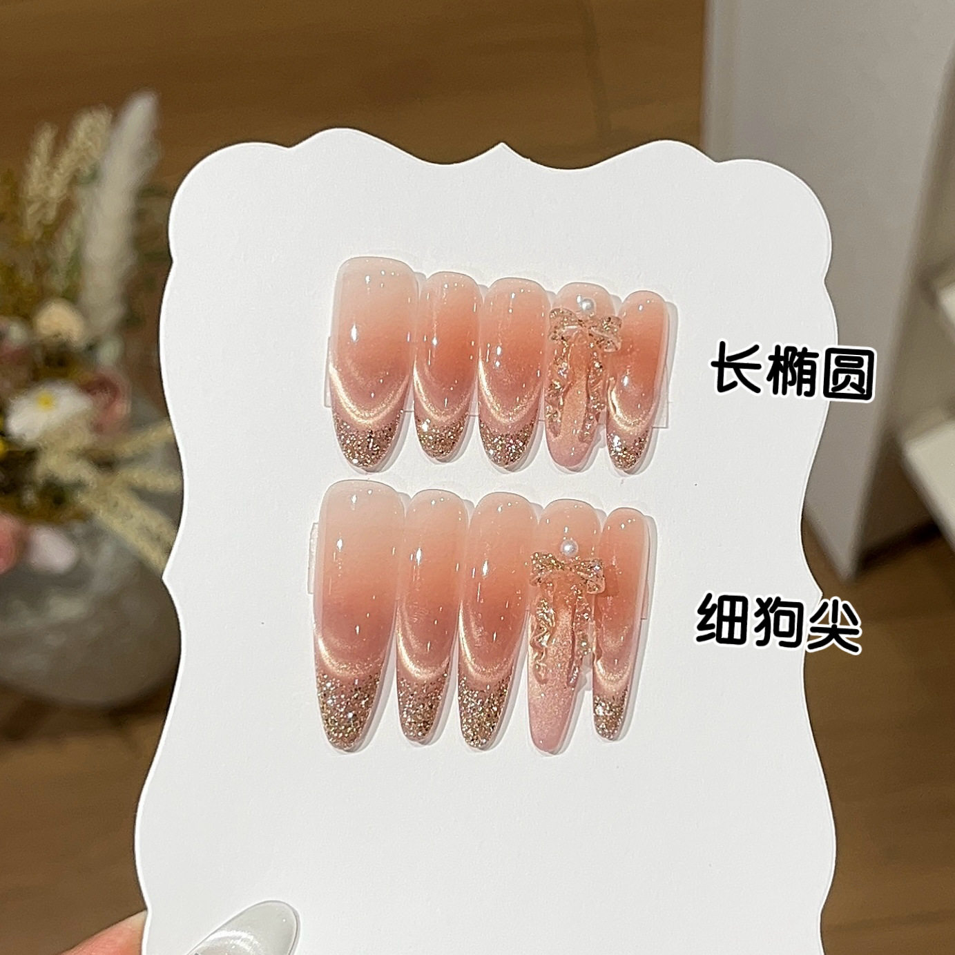 【银河梦里】韩系温柔蜜桃粉微笑猫眼爆闪指尖金闪蝴蝶结穿戴甲,淘宝优惠券,粉丝福利购,淘宝优惠卷