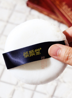 倾颜堂植绒粉扑化妆师专用