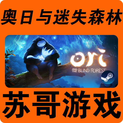 Ori and the Blind Forest 奧日與迷失森林 標準中文版 蘇哥遊戲