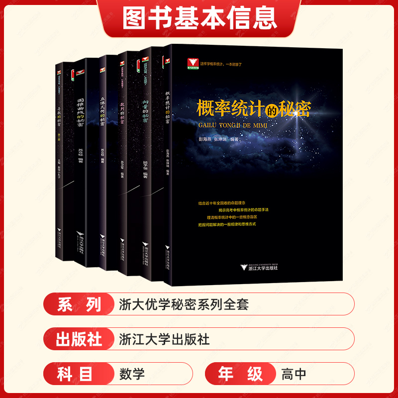 2024新 导数圆锥曲线的秘密 立体几何数列向量概率统计的秘密 浙大优学专题如何学好高中数学新体系题型全归纳 高考数学辅导书资料 - 图0