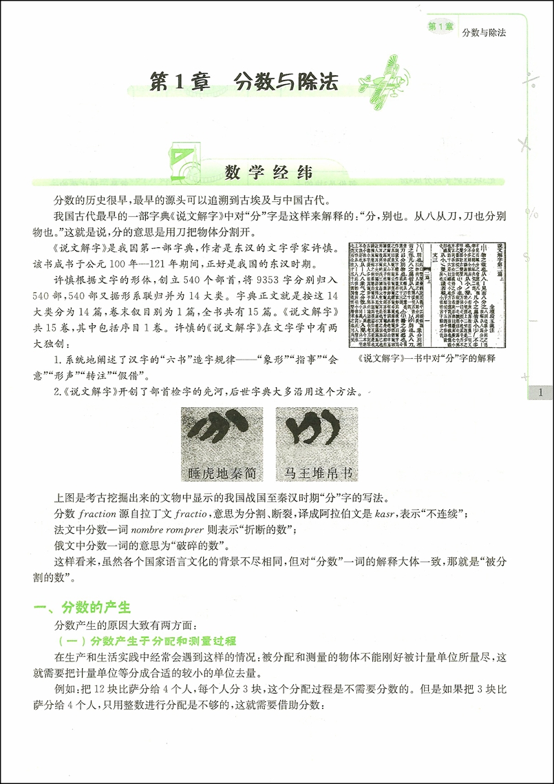 明心数学资优教程 小学高年级分数计算卷 第3版 刘嘉编著 国际数学奥林匹克竞赛参考奥赛教辅资料 湖北科学技术出版社 - 图2