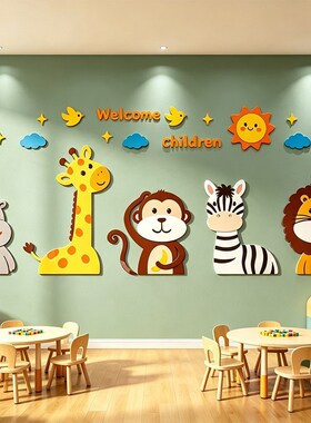 幼儿园卡通动物墙贴教室环创主题