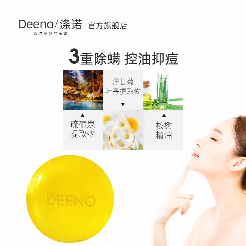 涤诺保湿滋润控油氨基酸除螨洁面皂 涤诺香皂