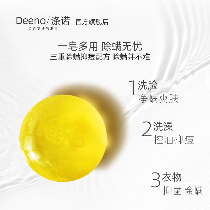 涤诺保湿滋润控油氨基酸除螨洁面皂 涤诺香皂