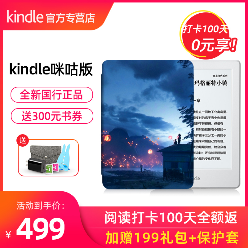 打卡100天免费拿走,全新咪咕版Kindle入门款亚马逊电子书阅读器 0元,加赠199礼包+保护套插图2 打卡100天免费拿走,全新咪咕版Kindle入门款亚马逊电子书阅读器 0元,加赠199礼包+保护套插图2